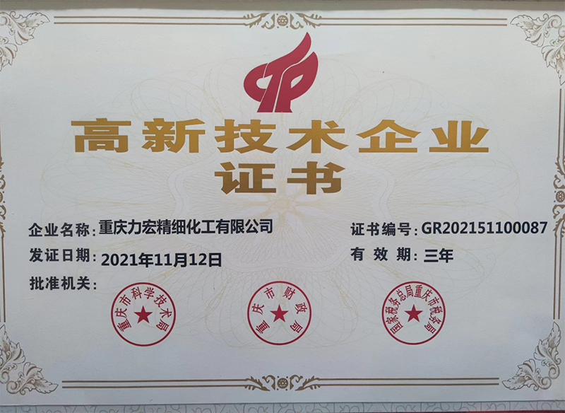 2021年11月高新技術企業證書.jpg