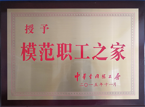2015年11月模范職工之家.jpg