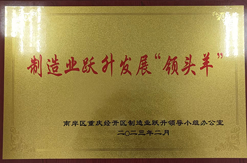 2023年2月制造躍升發展&ldquo;領頭羊&rdquo;.jpg
