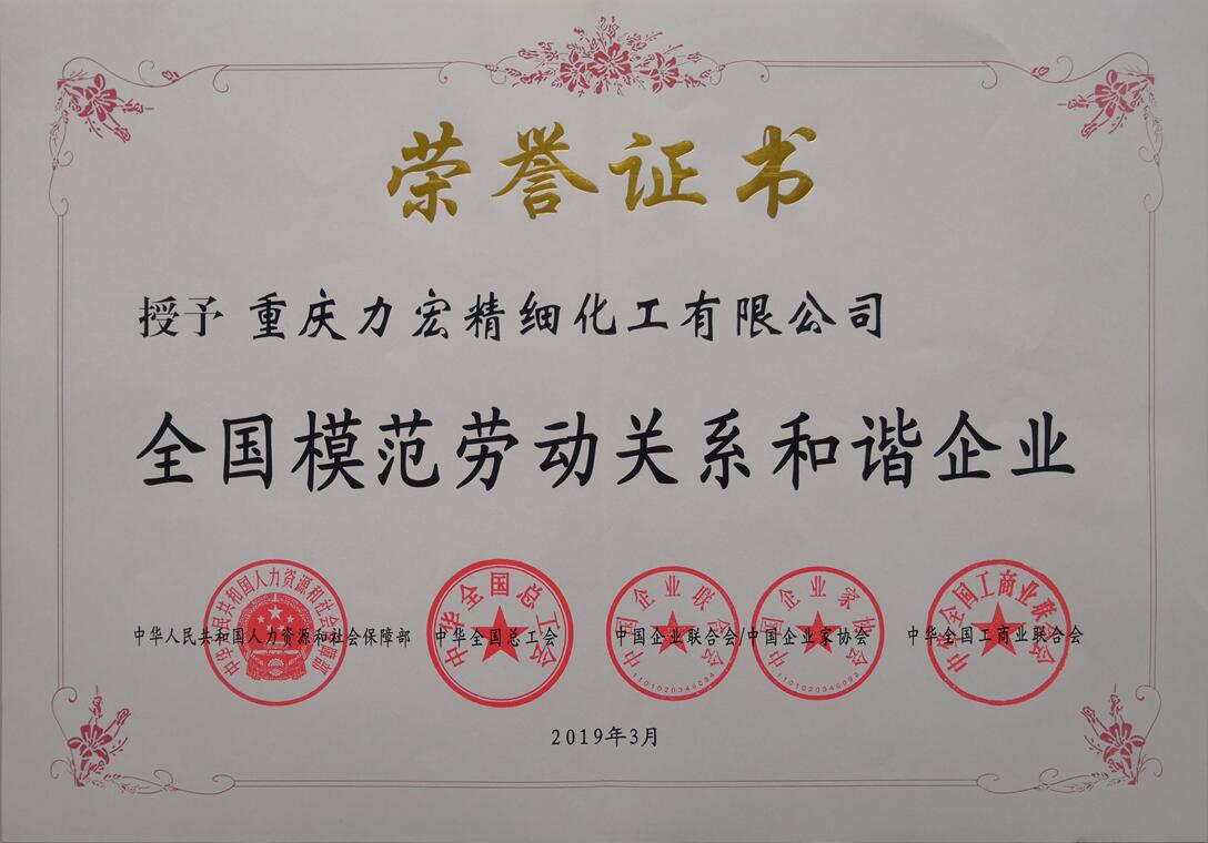 和諧企業證書.jpg